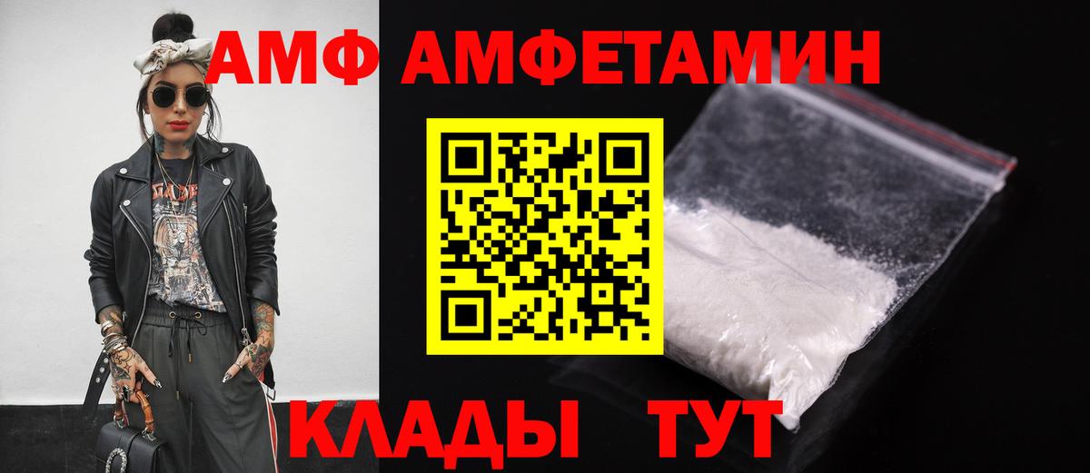 Алапаевск  АМФ  Вход с VPN  АМФЕТАМИН VHQ  Амфетамин 