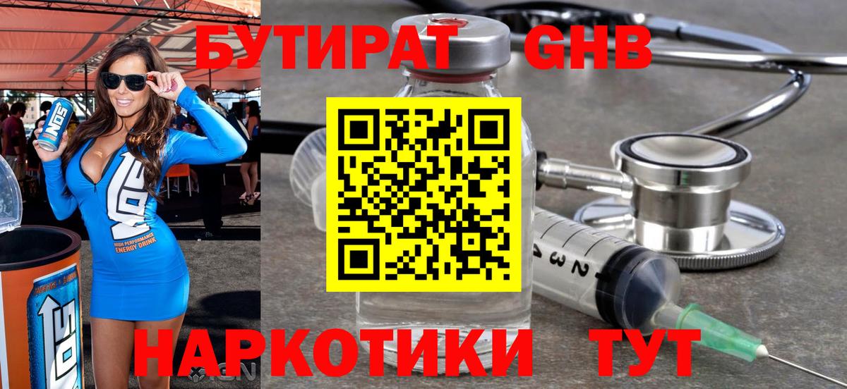 Бутират буратино Алапаевск