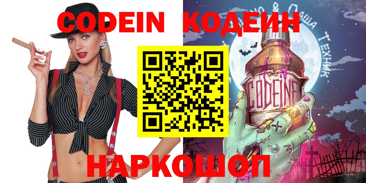 Алапаевск  Кодеиновый сироп Lean Purple Drank  Вход с VPN 