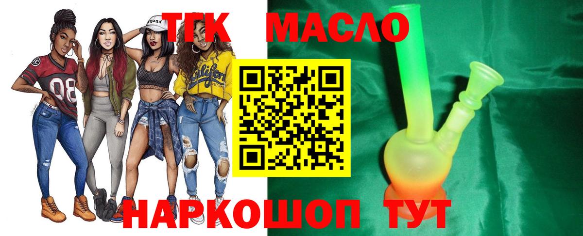 ТГК THC oil Алапаевск