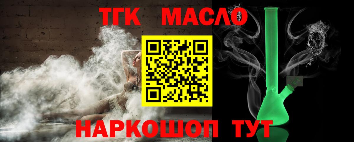 ТГК концентрат  Вход с VPN  ТГК вейп  Алапаевск 